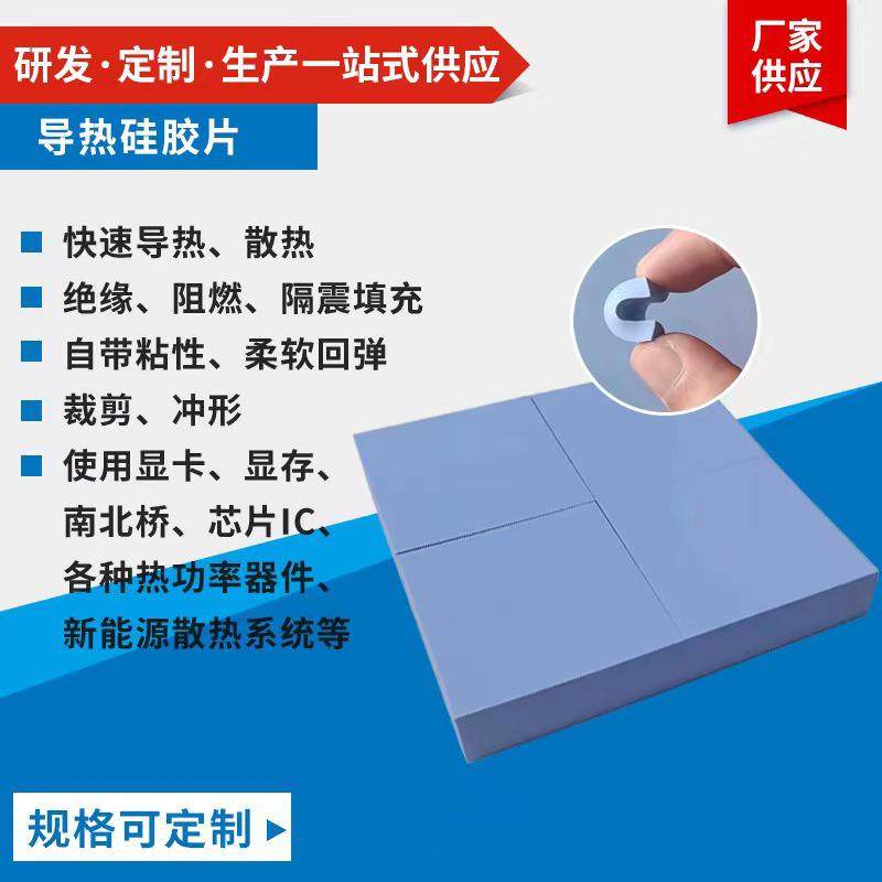 200*400MM导热硅胶片CPU散热矽胶片柔性高导热硅胶片软性导热材料