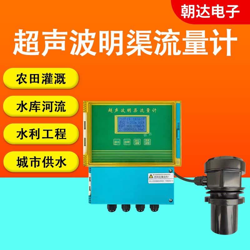 超声波明渠流量计巴歇尔槽巴氏槽三角堰等宽矩形堰排污明渠流量计