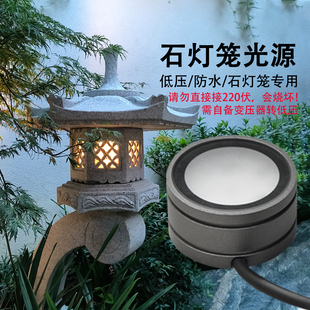 石灯笼专用光源石头灯低压户外防水防尘灯泡暖光庭院照明灯具