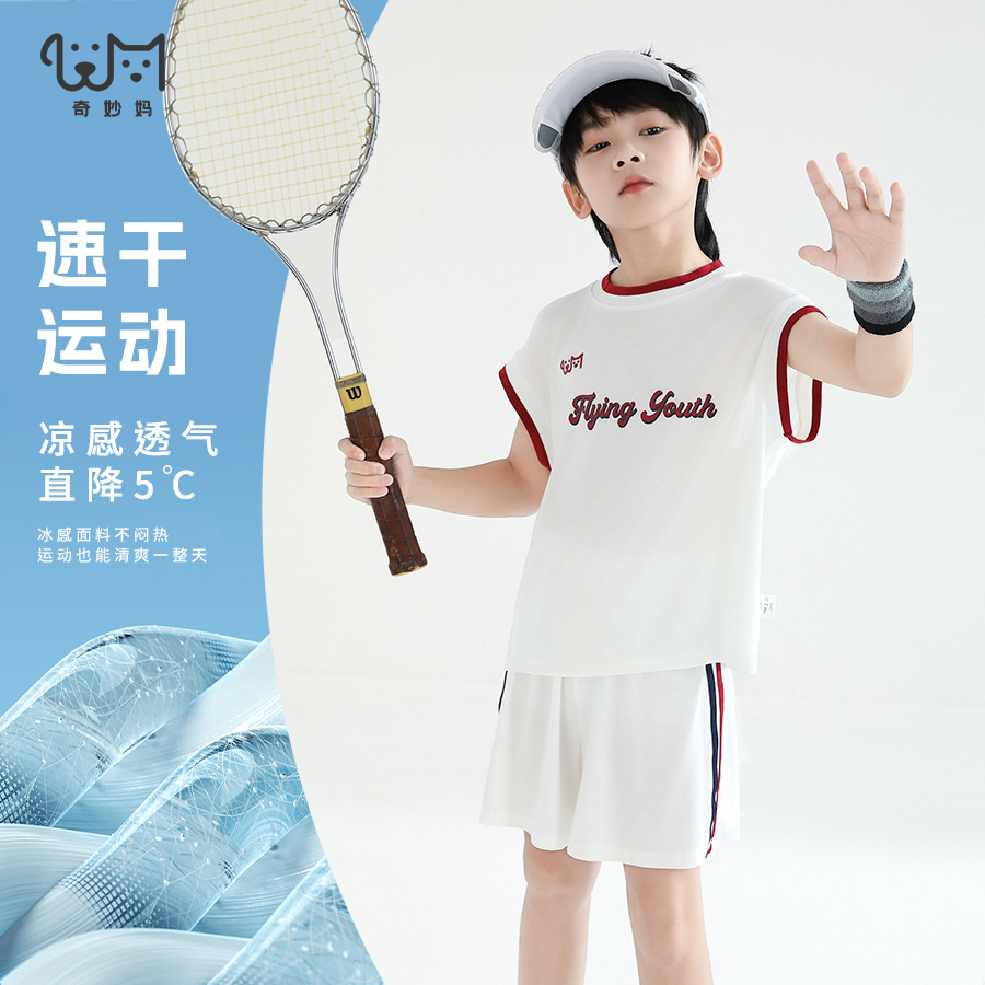 清凉莫代尔男童运动速干衣套装