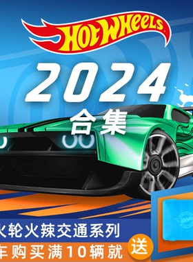 Hotwheels风火轮合金车模C4982玩具汽车模型24年度车型合集男孩