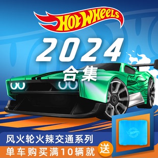 Hotwheels风火轮合金车模C4982玩具汽车模型24年度车型合集男孩