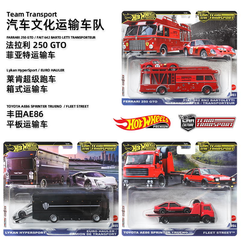 Hotwheels风火轮合金车模法拉利250GTO运输车队AE86玩具汽车模型