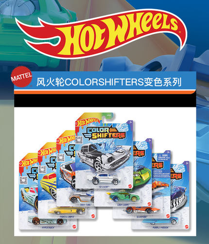 风火轮感温变色玩具汽车模型
