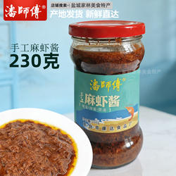潘师傅麻虾酱230g虾酱东台麻虾酱盐城特产手工熬制即食拌面麻虾酱