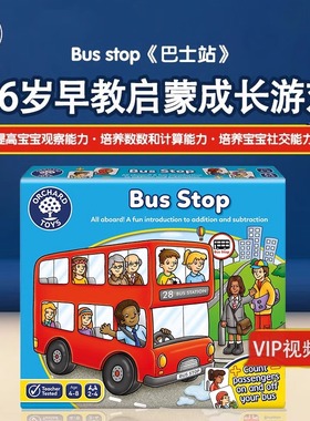 orchard toys巴士站台桌游bus stop儿童益智类亲子互动数感玩具