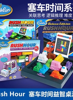 美国thinkfun塞车时间桌游儿童3-8岁逻辑思维汽车华容道益智玩具