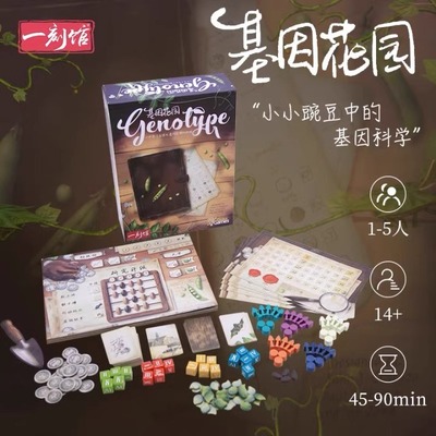 一刻馆正版桌游 基因花园 卡牌聚会休闲成人双人多人桌面游戏