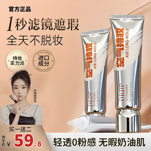 空气持妆不卡粉底液持久遮瑕保湿