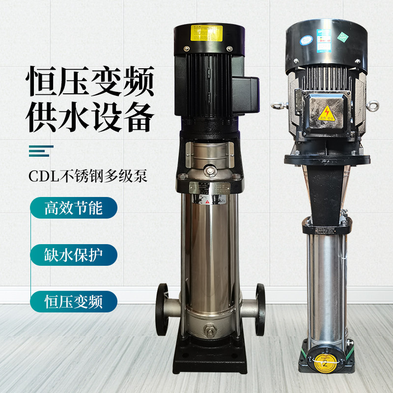 不锈钢CDL高扬程立式多级离心泵变频恒压增压380V管道循环给水泵