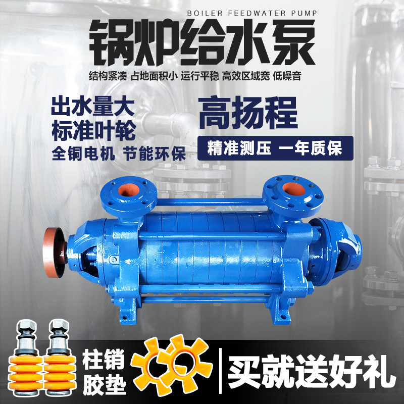 卧式高扬程锅炉给水泵