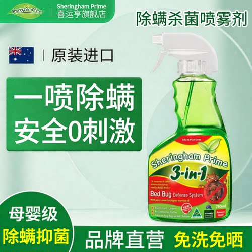 喜运亨除螨喷雾除螨神器杀菌抑菌