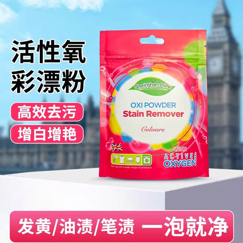 彩漂粉校服衣物去黄去渍神器