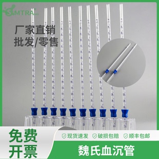 一次性魏氏血沉管 有机玻璃压积管 塑料采血管 量大价优