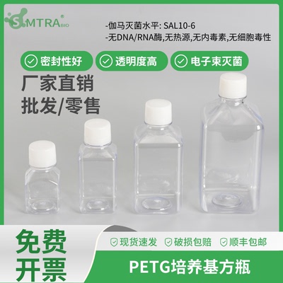 125ml250ml500ml1000ml培养基方形瓶 试剂瓶留样瓶血清瓶灭菌PETG
