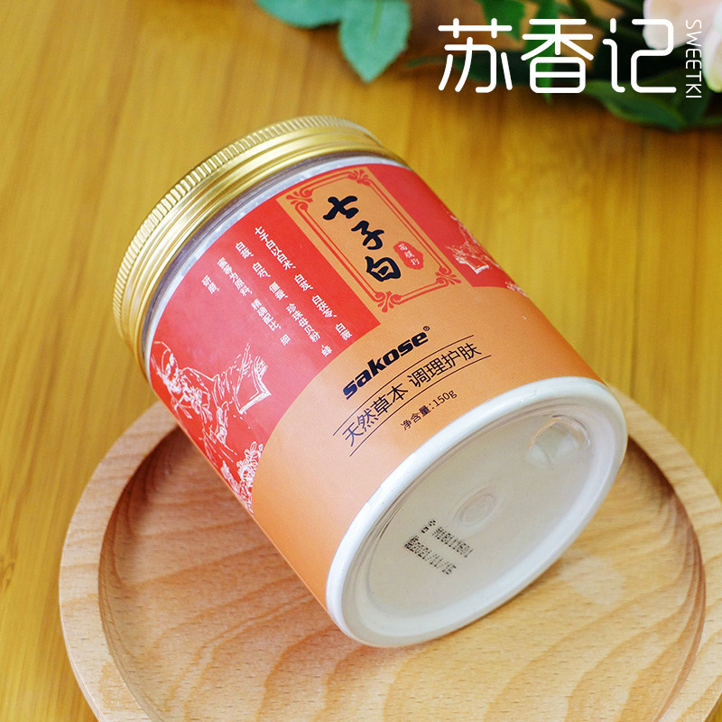 sakose七子白面膜粉 珍珠粉 女天然补水软膜七白粉提亮肤色