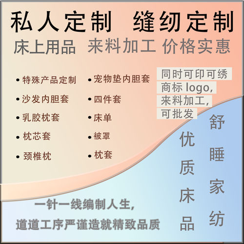 缝纫定制床上用品四件套来料加工枕套内胆套抱枕坐垫靠背床笠床罩