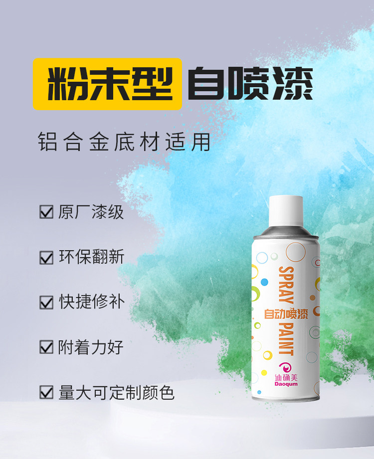 铝合金门窗粉末自喷漆单车改色