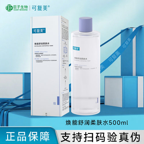 可复美焕能舒润柔肤水保湿补水