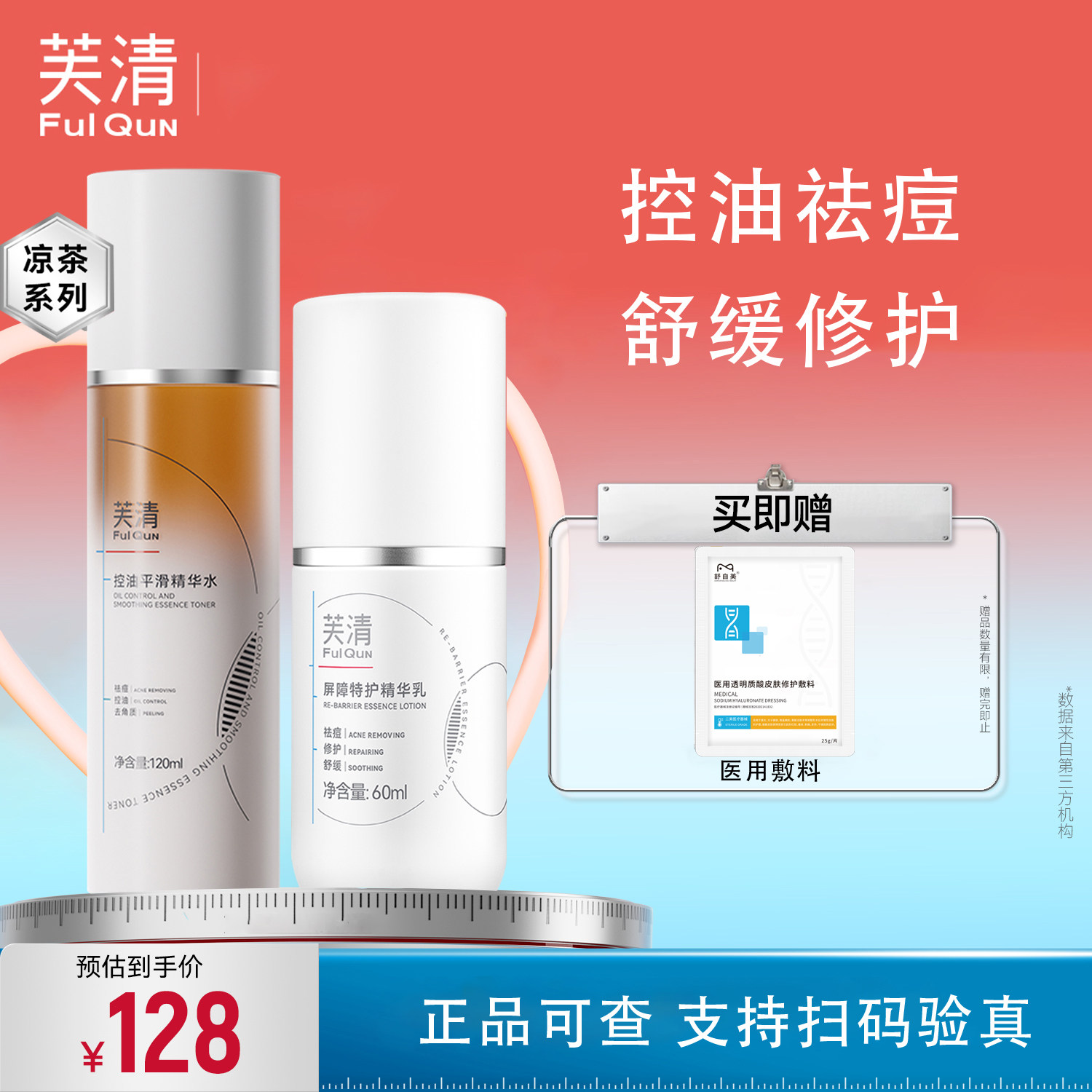 芙清凉茶水乳套装屏障特护保湿霜图片