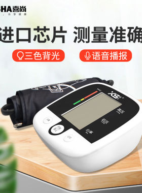 喜尚电子血压计医院同款上臂式高血压测量仪老人家用锂电池充电式