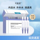 可复美吨吨次抛透明质酸钠藻萃盈润保湿 次抛精华液补水保湿 30支盒