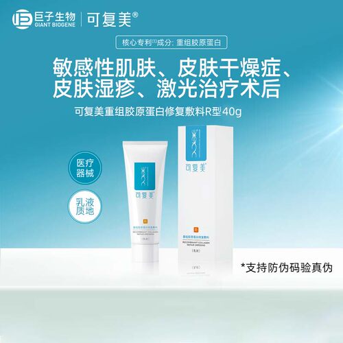 可复美r乳40g正装源码防伪