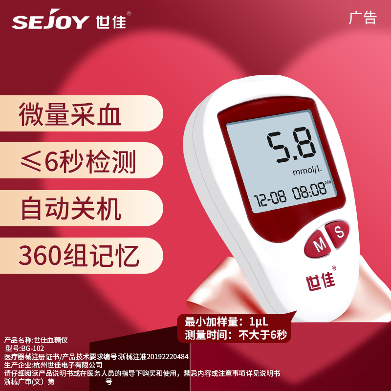 微量采血血糖测试仪世佳BG-102