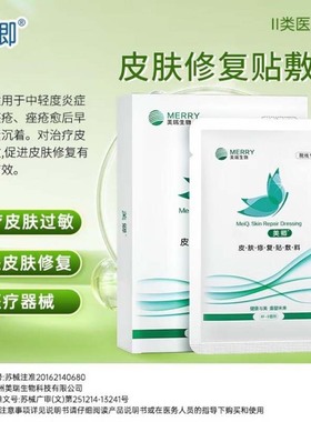 美卿绿膜皮肤修复贴敷料院线专供医用胶原蛋白水光贴绿色款非面膜