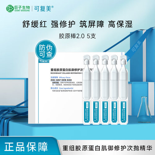 可复美重组胶原棒2.0干敏红适用