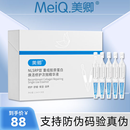 美卿III重组胶原蛋白焕活修护次抛胶原棒滋养保湿精华