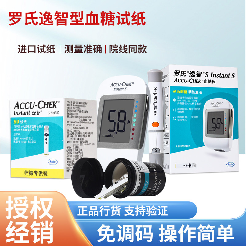 罗氏逸智血糖试纸血糖测试纸