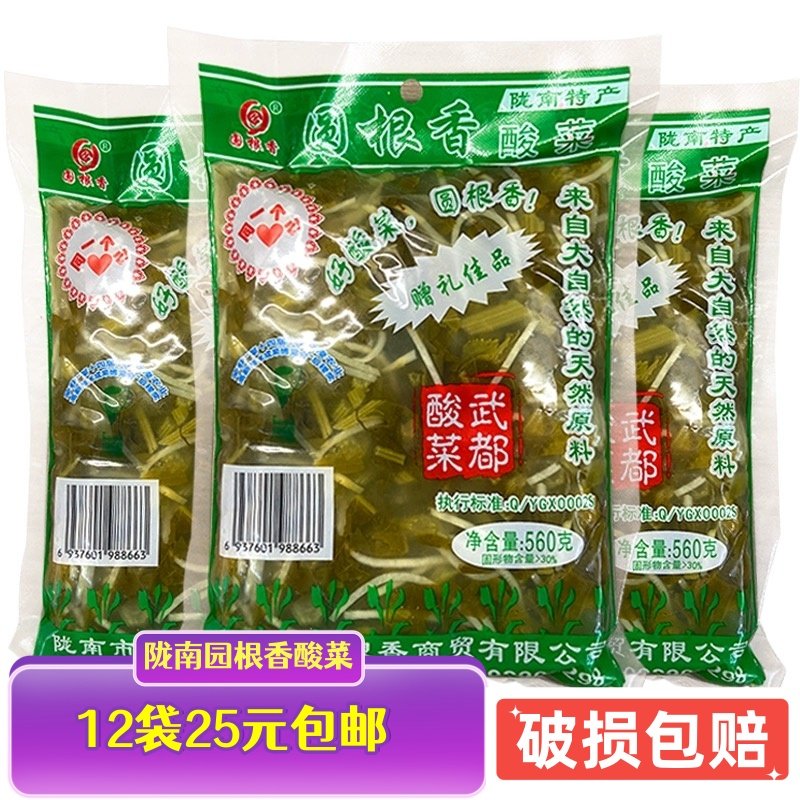 园根香酸菜甘肃陇南特产图片