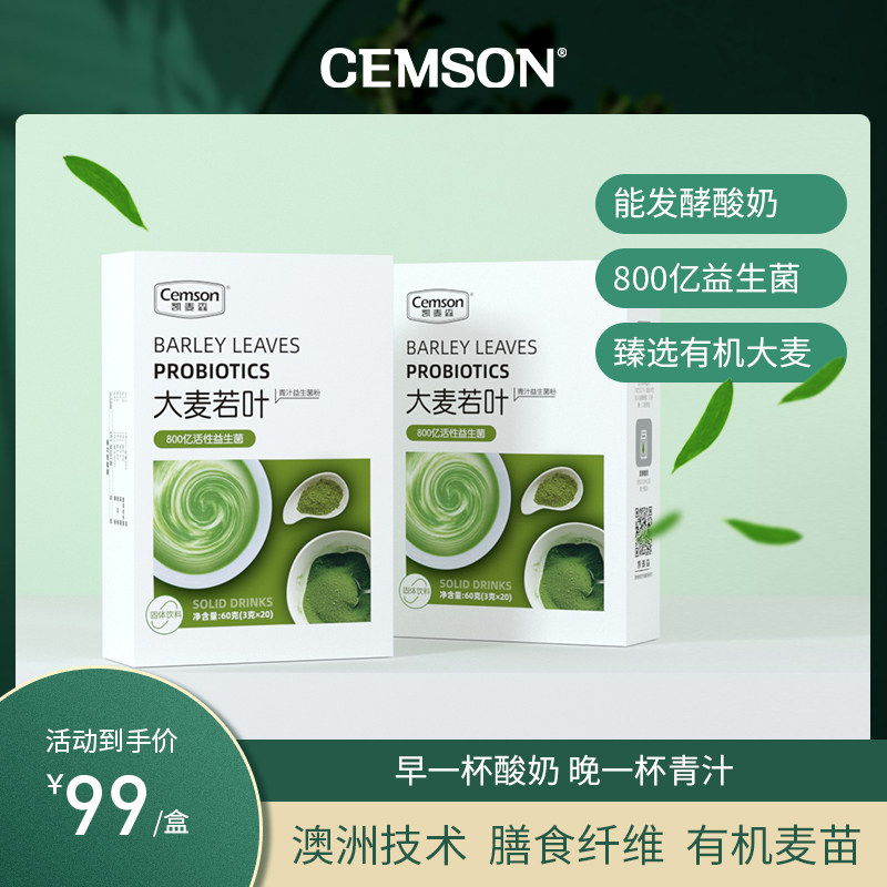凯麦森大麦若叶益生菌青汁蚂蚁大麦苗粉清汁膳食纤维酵素乳酸菌在类目 保健食品/膳食营养补充食品, 普通膳食营养食品, 膳食纤维/碳水化合物, 膳食纤维/果蔬纤维中 - 来自Buy2taobao.com提供专业的淘宝代购服务