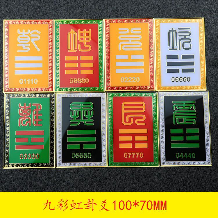 方形九宫八卦万字卦爻补角牌九彩虹房屋缺角风水摆件乾坤艮兑离坎