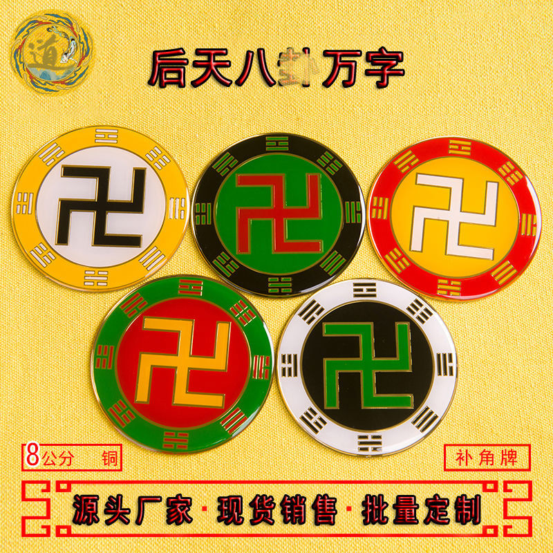 万字符金属8cm增加磁场摆件八卦太极图阴阳鱼可招财镇宅五行调理