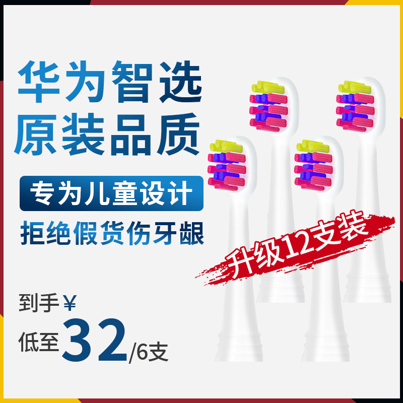 适配华为智选力博得Lebooo儿童电动牙刷头YOYO萌趣替换LBT153015A