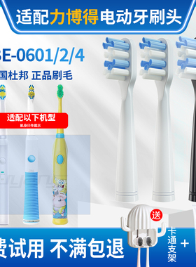 适配LEBOND力博得电动牙刷头LBE0601 0602 0604通用成人杜邦刷毛