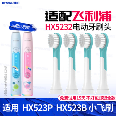 适配飞利浦HX5232牙刷头