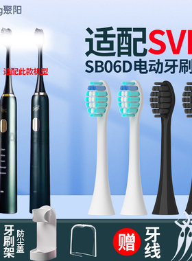 聚阳适配SVK电动牙刷头SB06/SVK X成人通用清洁软毛牙刷替换头软