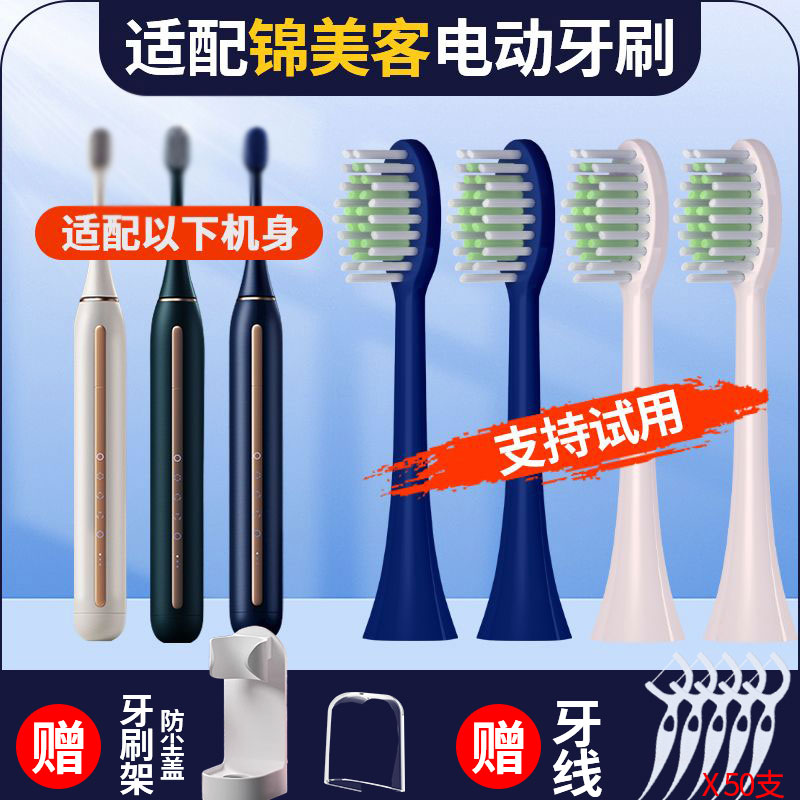 锦美客JIMOK电动牙刷头