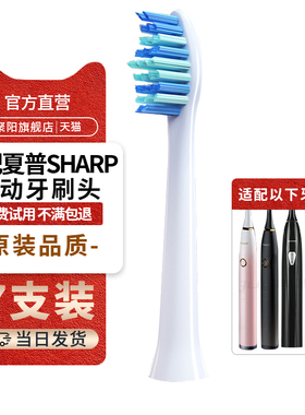 适用Sharp夏普电动牙刷头DO-KS50C/KS10C/KS40C/VENCHINT1/X1软毛