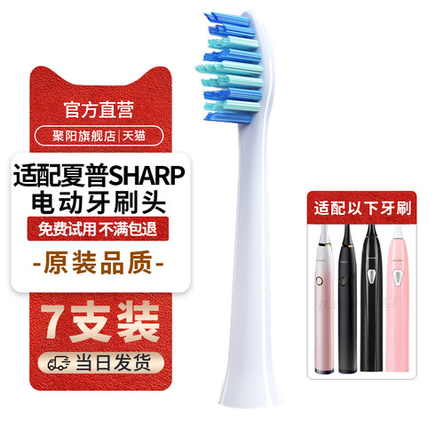 Sharp夏普电动牙刷替换头