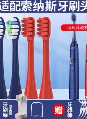 适配索纳斯电动牙刷头souness替换刷头 snK01/SN903通用SN601/801