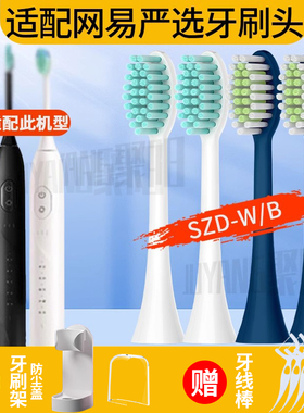 聚阳适配网易严选电动牙刷头SZD-B/W成人声波硬毛软毛替换款配件