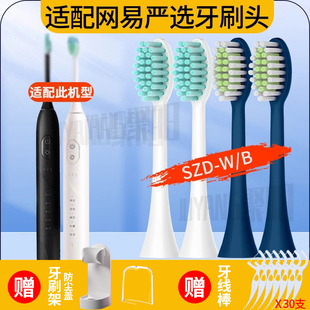 聚阳适配网易严选电动牙刷头SZD-B/W成人声波硬毛软毛替换款配件