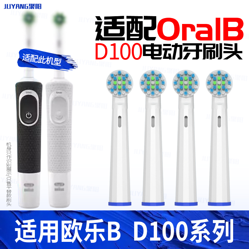 适配Oralb欧乐b牙刷头D100