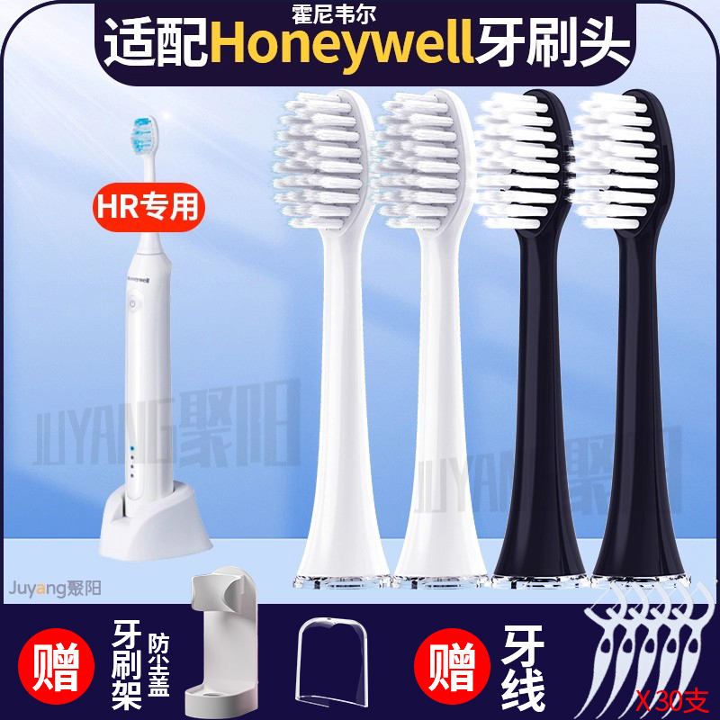 配霍尼韦尔Honeywell电动牙刷头