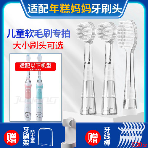 年糕妈妈nicomama电动牙刷头