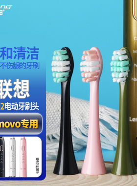 聚阳适用LENOVO联想声波电动牙刷刷头B002 DC专用替换头牙刷头